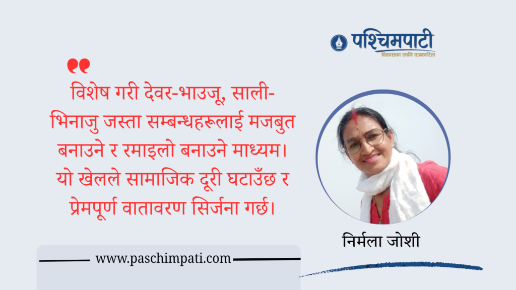 विशु पर्व र यसको सांस्कृतिक महत्व