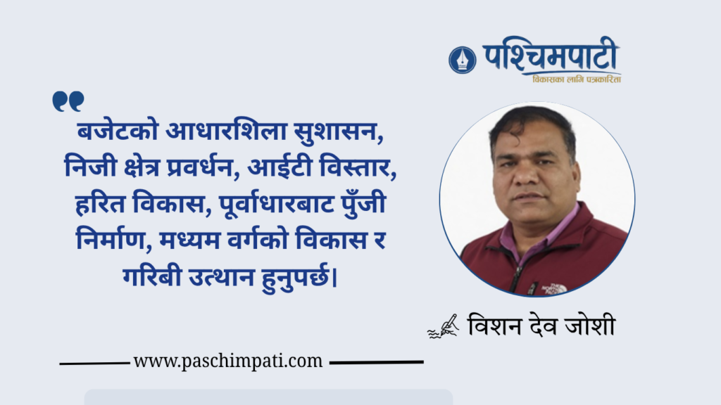 आउँदो आर्थिक वर्षको बजेटमा समेटिनुपर्ने मुख्य योजना, कार्यक्रम तथा प्राथमिकताका क्षेत्रहरू